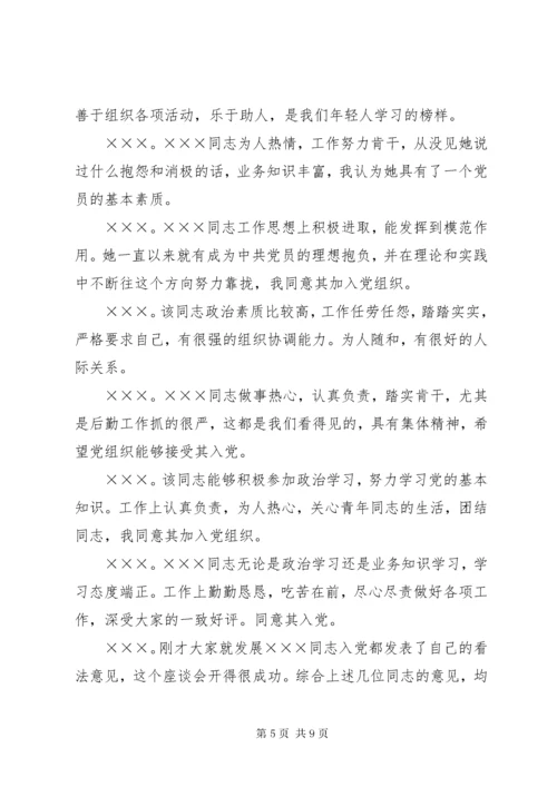 党内外群众意见记录.docx