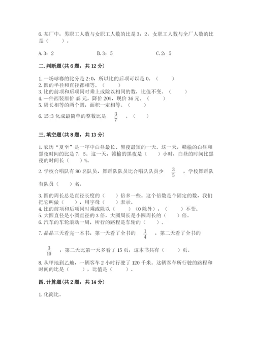 小学六年级数学上册期末卷及参考答案【综合题】.docx