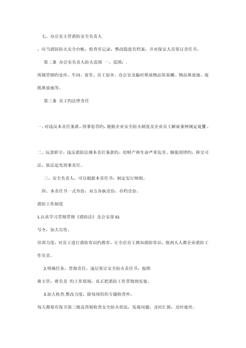 防火安全责任书.docx