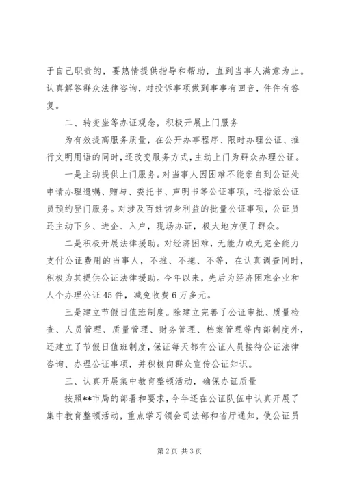 公证处文明单位申报材料 (11).docx