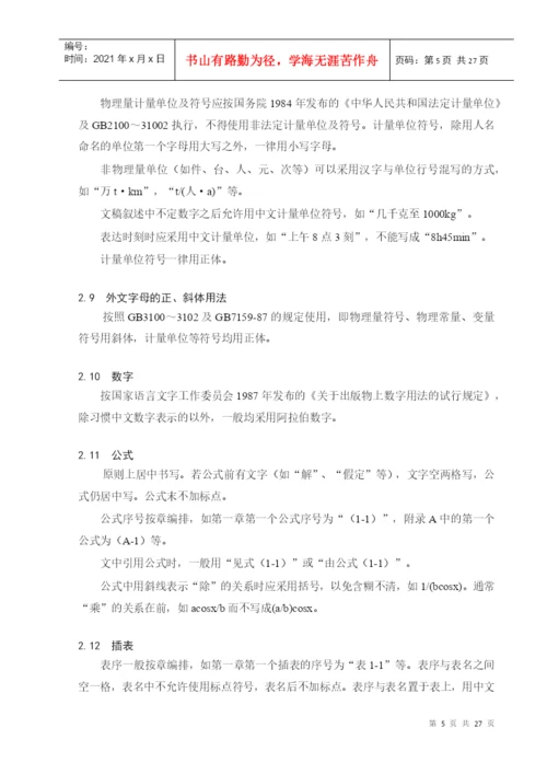 西南交通大学本科毕业设计(论文).docx