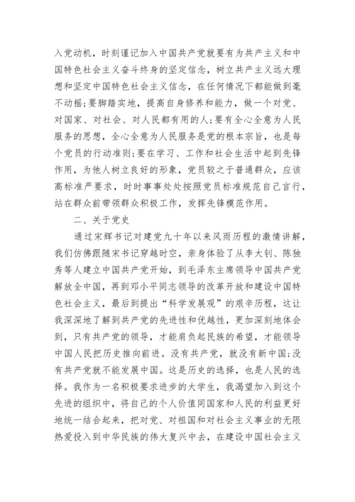 2023发展对象培训心得体会.docx