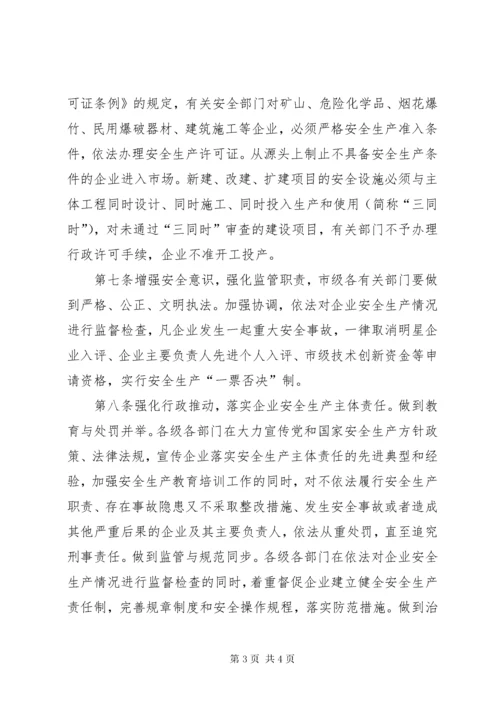 5企业安全生产责任制度.docx