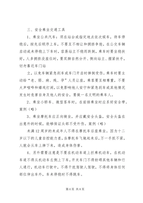 交通安全宣传讲稿.docx