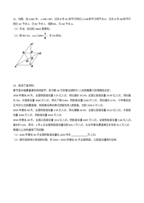 2016石景山区初三数学一模试题与答案