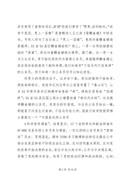 践行社会主义核心价值观,做合格党员.docx