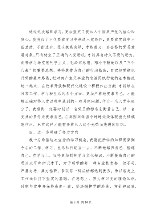 精品党课学习培训收获例文多篇.docx