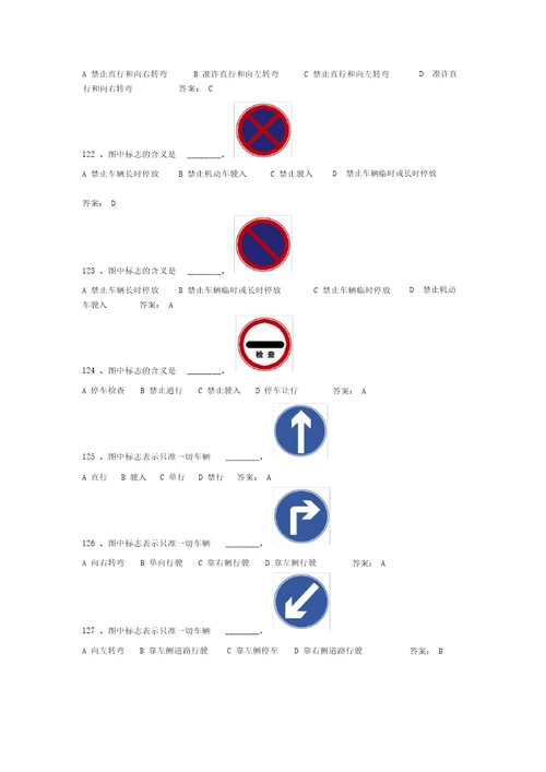 摩托车科目一考试题库江苏版