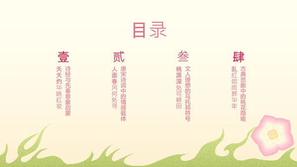 黄色扁平风桃花元素PPT模板