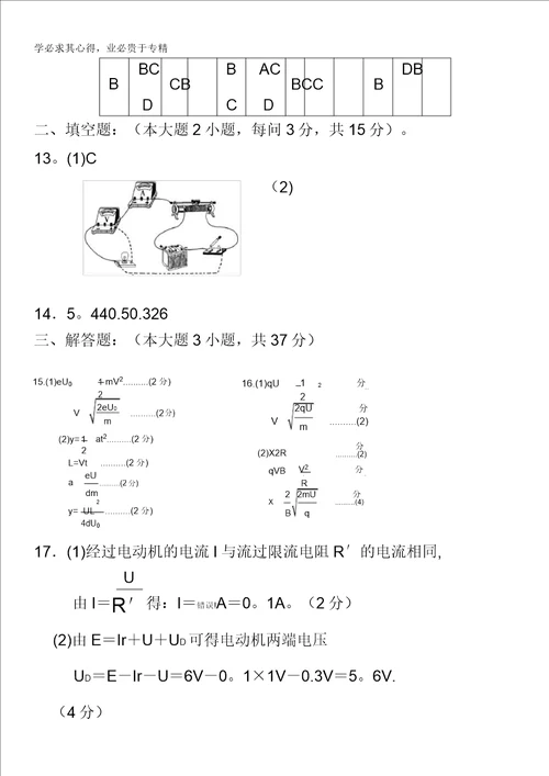 甘肃省天水市一中20122013学年高二上学期第二学段考试物理理试题含答案