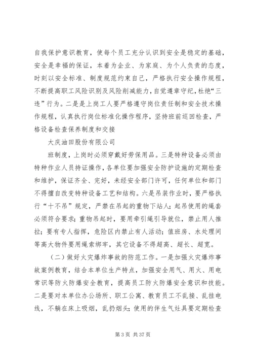 大庆油田春季安全工作防范.docx
