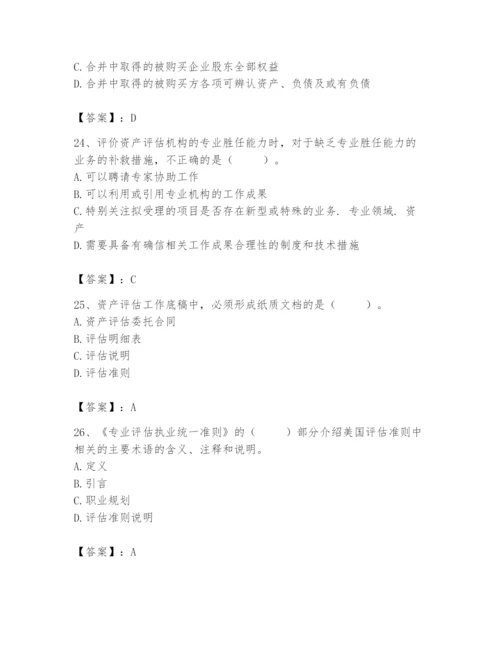 资产评估师之资产评估基础题库精品【夺冠系列】.docx