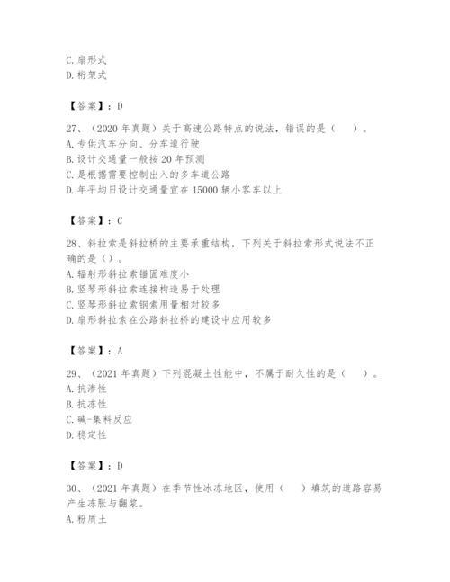 2024年一级造价师之建设工程技术与计量（交通）题库附答案【基础题】.docx