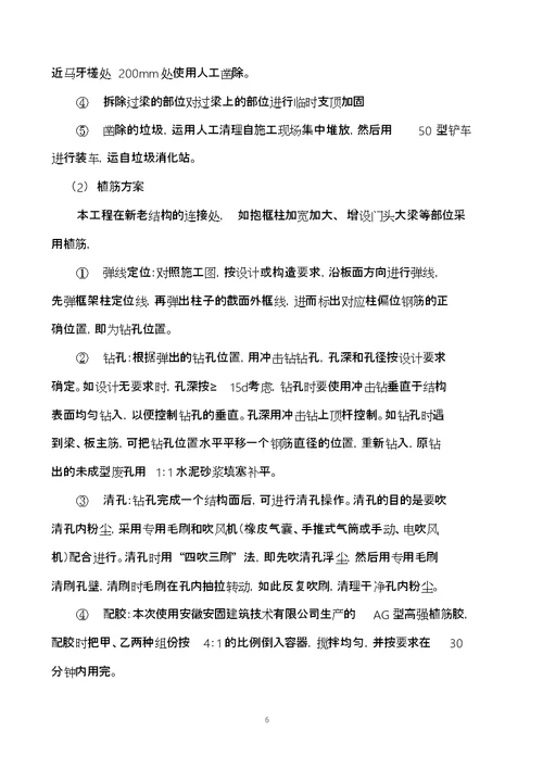 改造工程施工方案完整