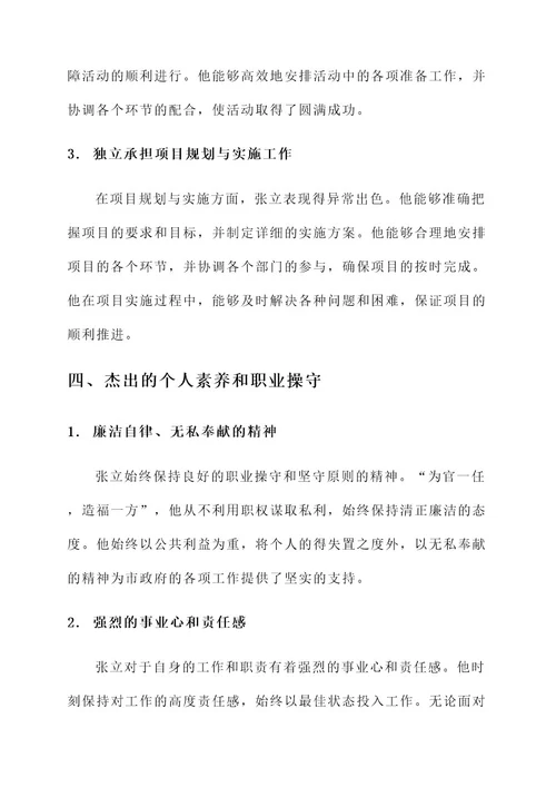 先进公务员的事迹材料