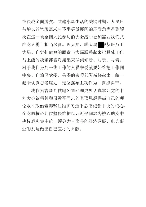 增强“四个意识,“四个自信,做到“两个坚决维护研讨发言材料坚决做到四个意识四个自信