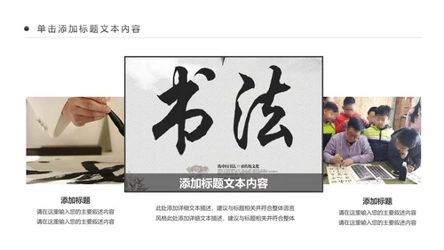 水墨中国风书法培训动态PPT模板