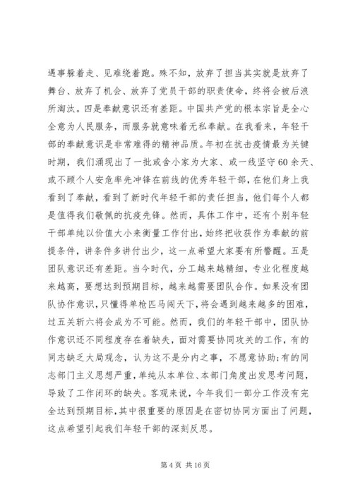 青年干部专题党课——争做新时代想干事能干事干成事的年轻干部.docx