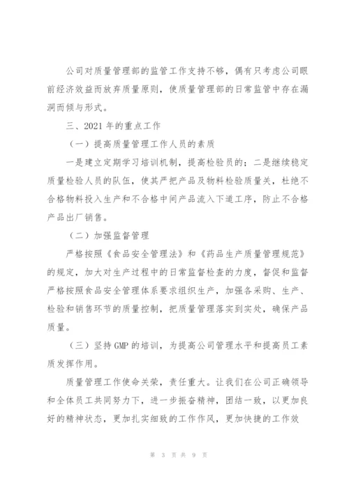 质检员年终总结怎么写.docx