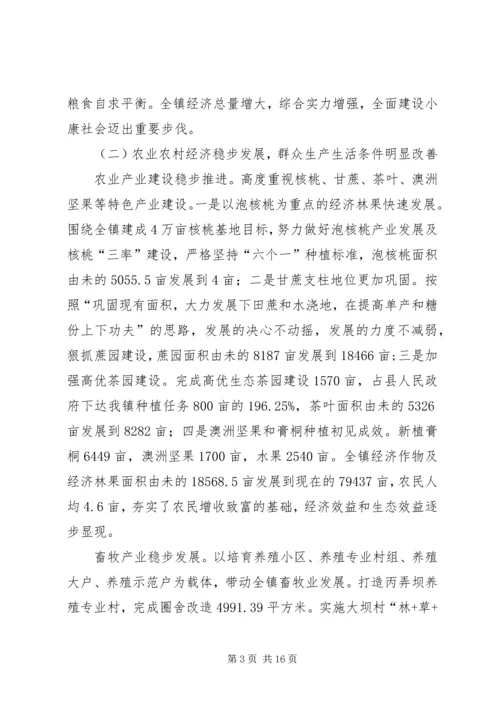 大溪河镇经济社会发展情况汇报(3).docx