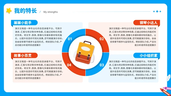 蓝色可爱卡通小学生班长竞选PPT模版
