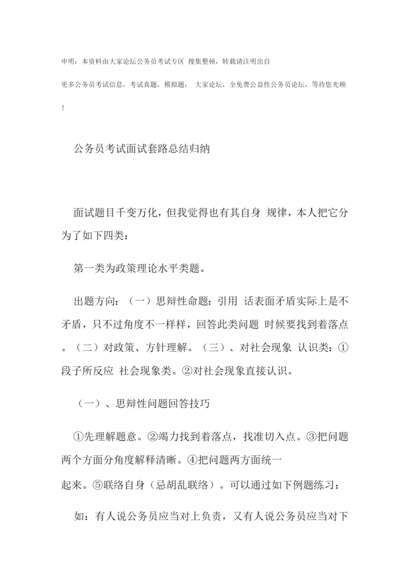 2023年公务员考试面试套路总结归纳.docx