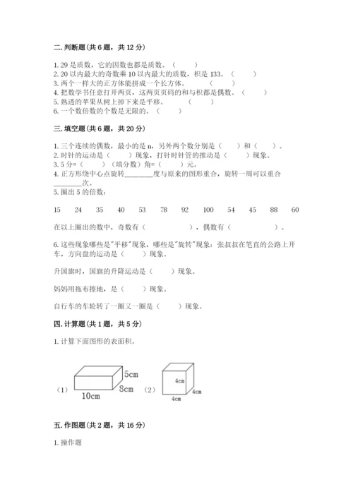 人教版五年级下册数学期末测试卷带答案（基础题）.docx