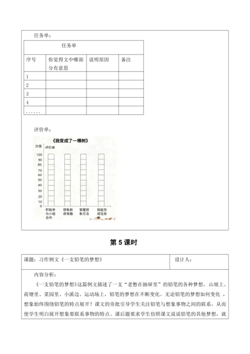 部编版语文三年级下册第五单元大单元整体教学设计21世纪