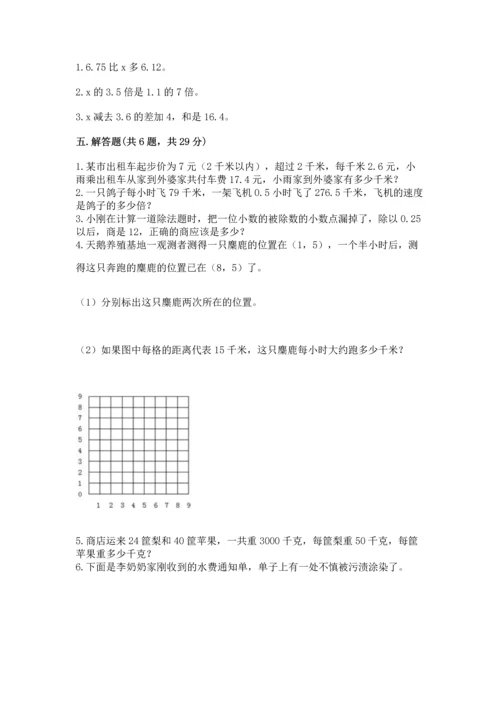 人教版数学五年级上册期末考试试卷含答案（综合题）.docx