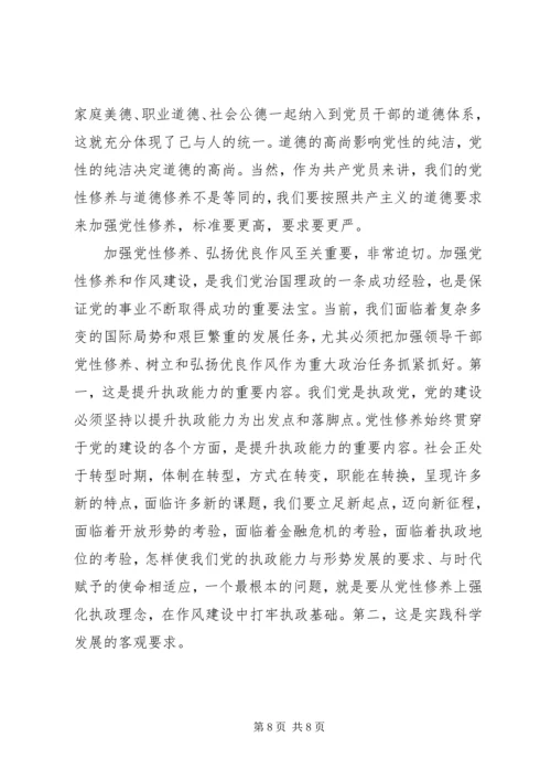 锤炼党性与作风.docx