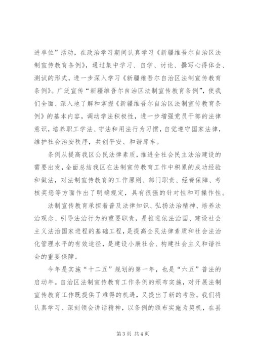 学习《新疆维吾尔自治区法制宣传教育条例》心得体会2 (2).docx