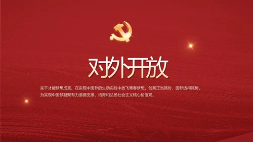 十九届五中全会公报学习十四五规划PPT