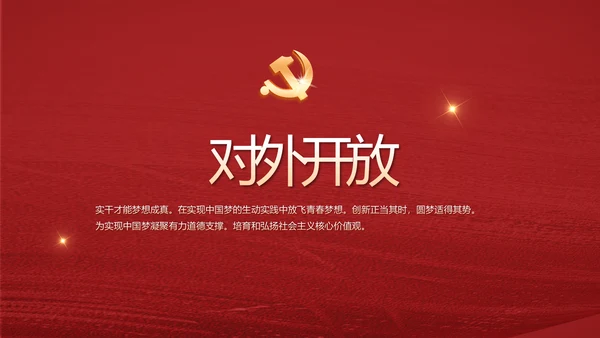 十九届五中全会公报学习十四五规划PPT