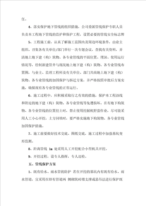 管线探测与保护方案