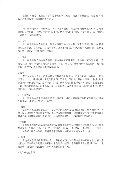 文学概论复习题