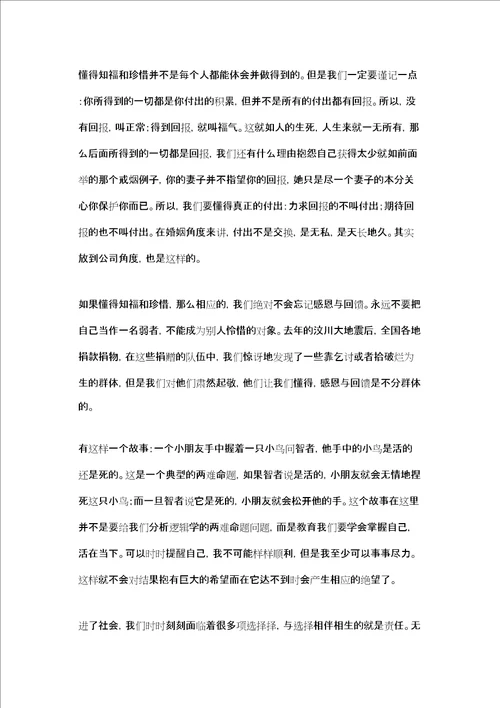 个人职业素养学习心得体会通用范文