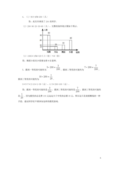 2020六年级数学下册6整理和复习统计与概率优质习题新人教版.docx