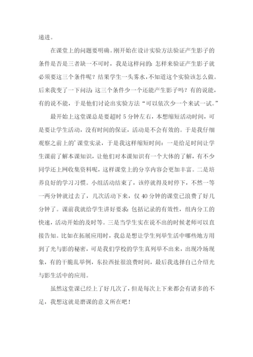 光与影的教学反思.docx