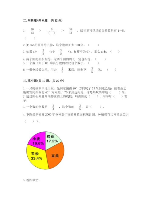 2022六年级上册数学期末考试试卷精品（巩固）.docx