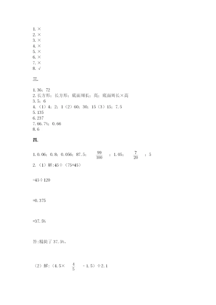 小升初数学考前检测试题（培优a卷）.docx