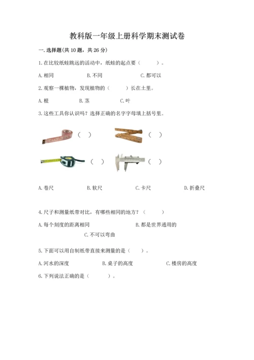 教科版一年级上册科学期末测试卷附参考答案（夺分金卷）.docx