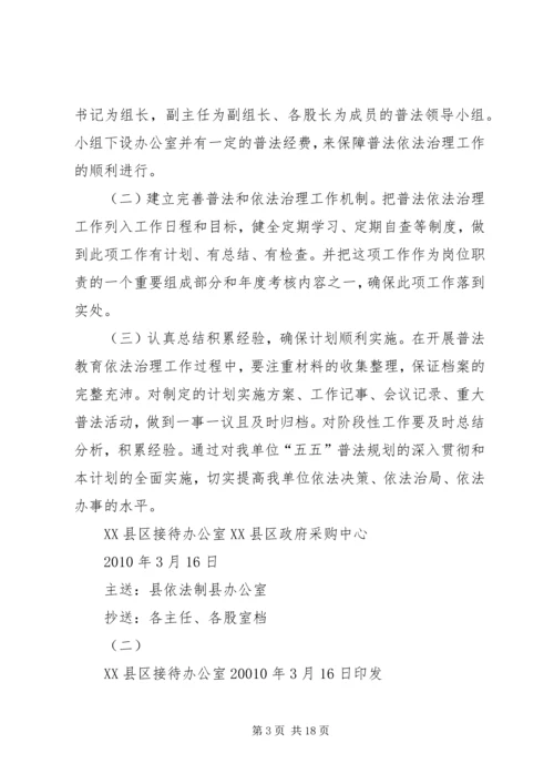 接、采XX年五五普法工作计划.docx