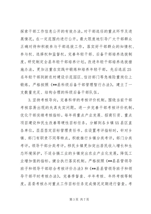 县提高干部工作科学化水平调研报告.docx