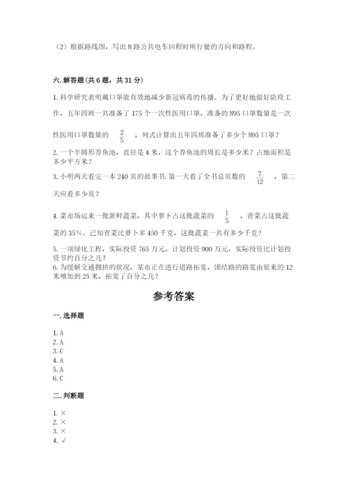 六年级数学上册期末考试卷含完整答案（易错题）.docx