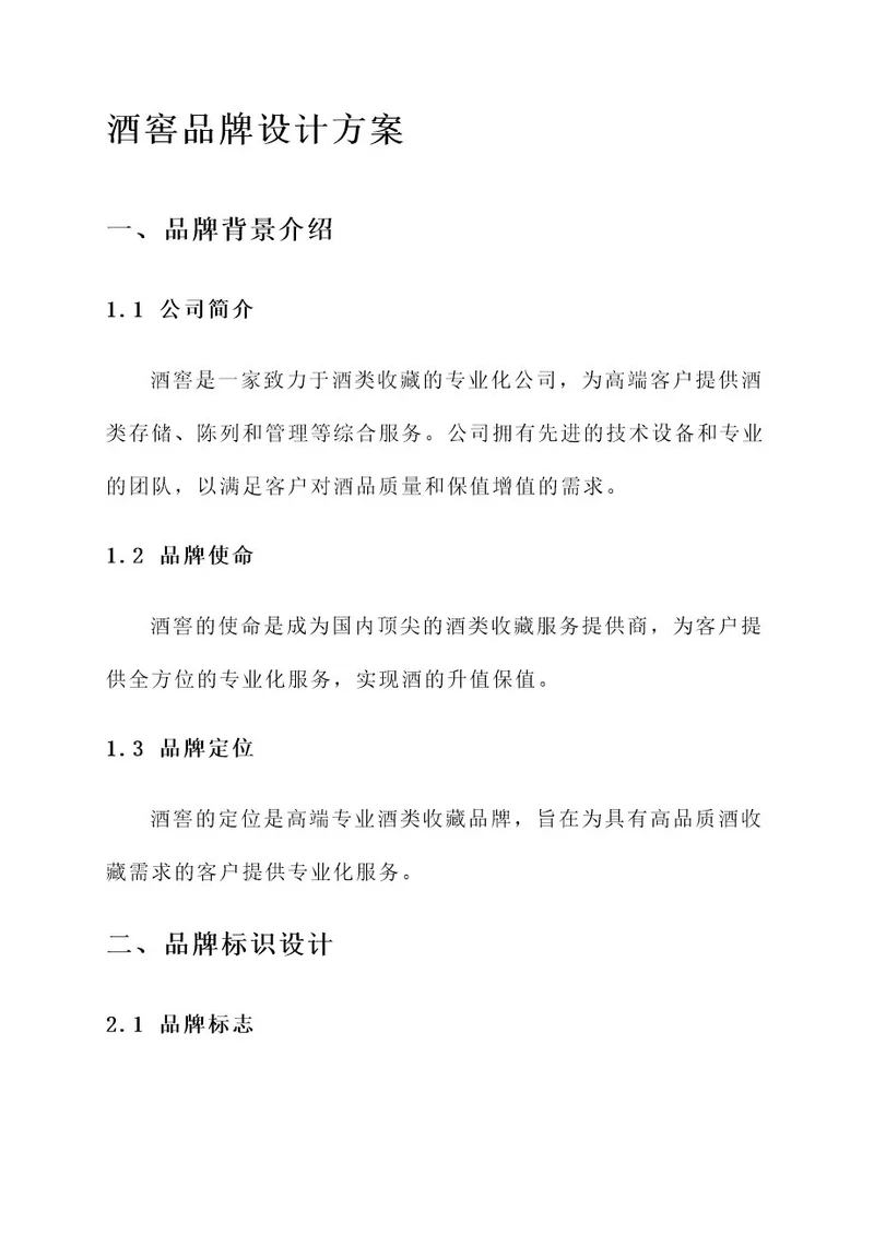 酒窖品牌设计方案