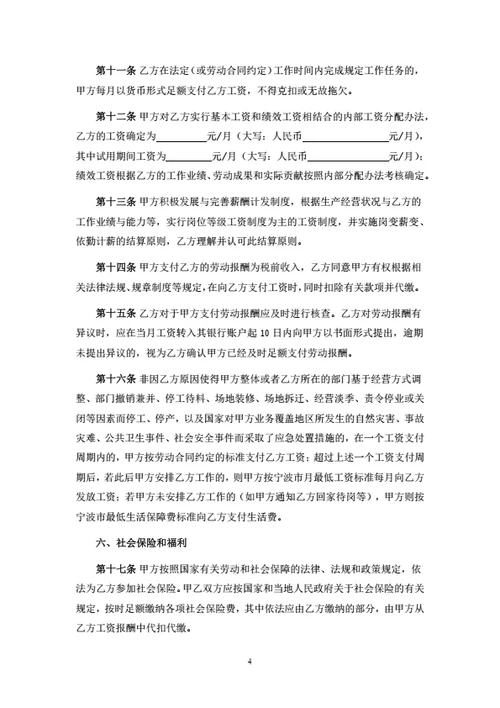 浙江宁波有限公司劳动合同
