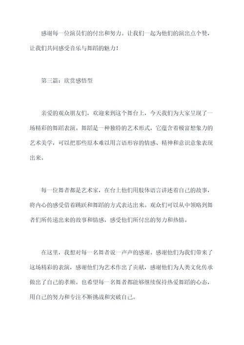 舞蹈努力努力主持词