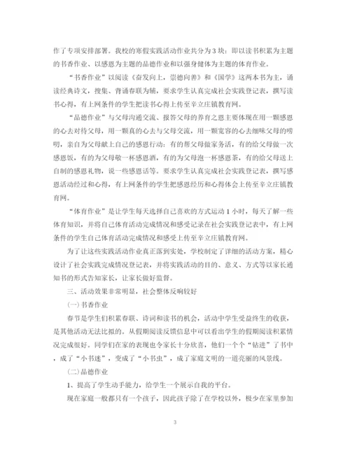 精编之社会实践的优秀活动总结范文.docx