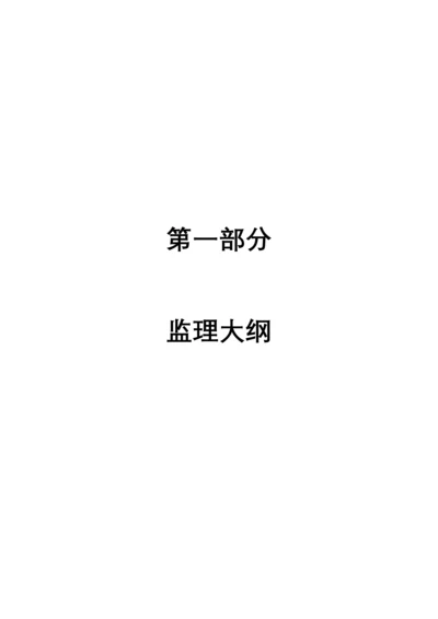 监理投标技术标部分.docx