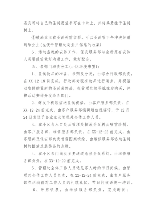 小区物业活动方案.docx